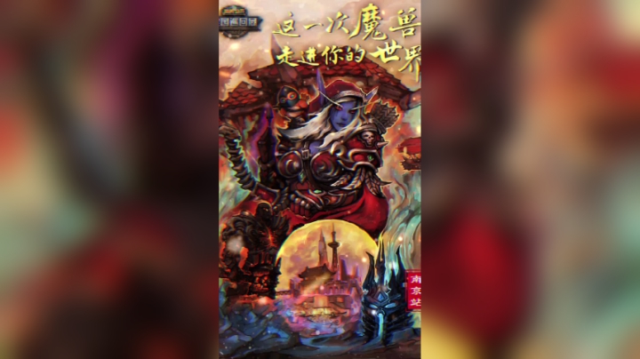 (冰铃)魔兽世界巡展下一站南宁站