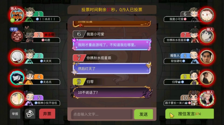 【狼人杀】不会玩啊！