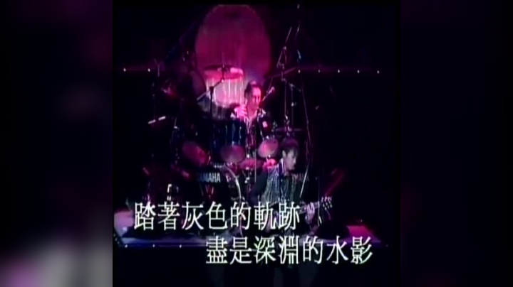 BEYOND-灰色轨迹(演唱会)_粤语_流行歌曲