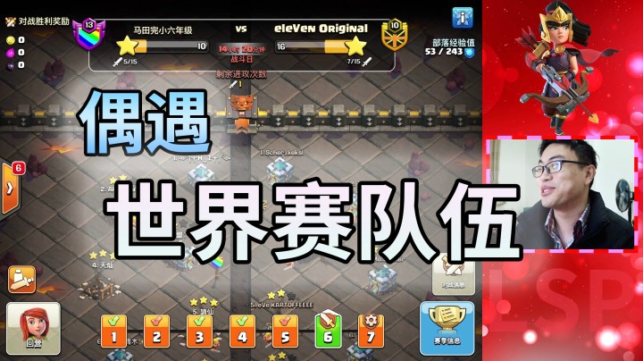 部落冲突：冠军联赛遇到世界赛队伍！