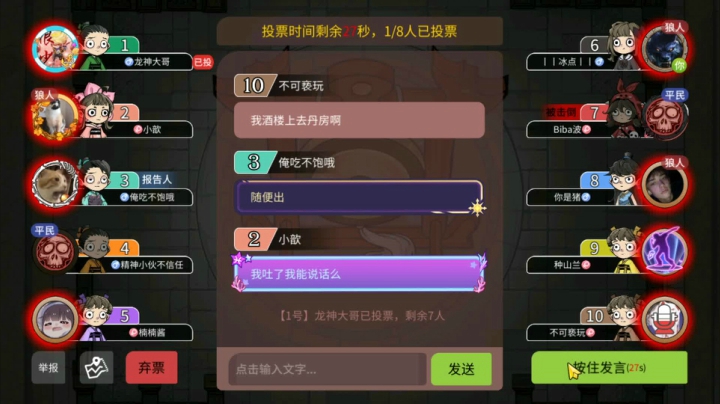 我才是守墓人【狼人杀】