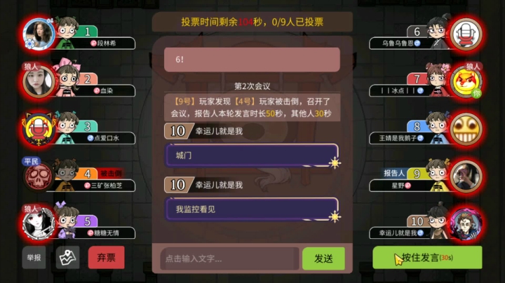【狼人杀】9号加把火