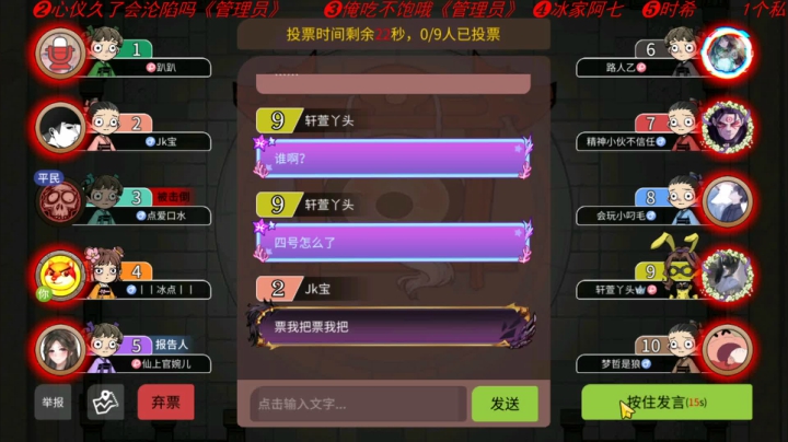 炸炸炸炸【狼人杀】