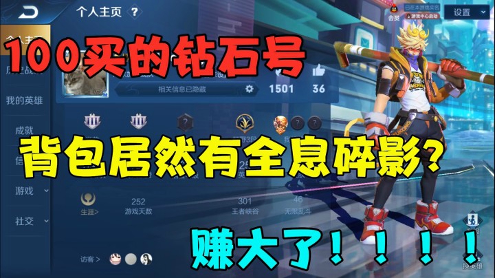 100买的钻石号，背包居然有全息碎影？太好了