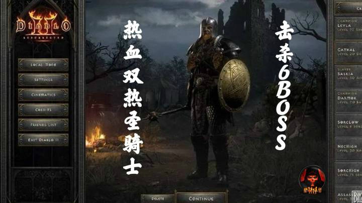 暗黑破坏神2热血双热圣骑士击杀6BOSS，一波三折，结局完美