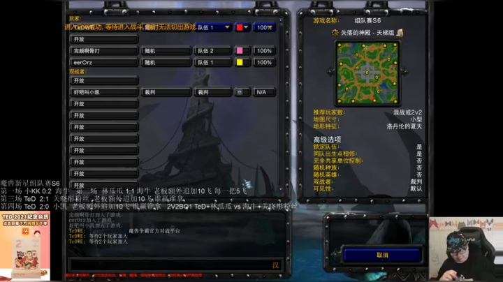 【TED出品】魔兽新星组队赛S6 TeD+林瓜瓜 vs 凯+关晓彤+海牛 一起上吧