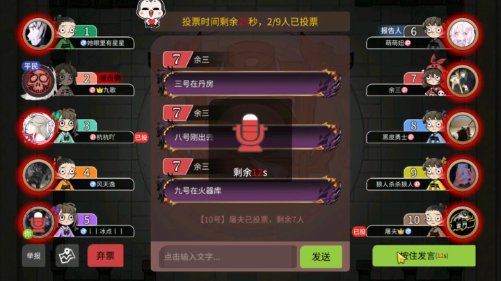 谁娶3号赶紧的【狼人杀】