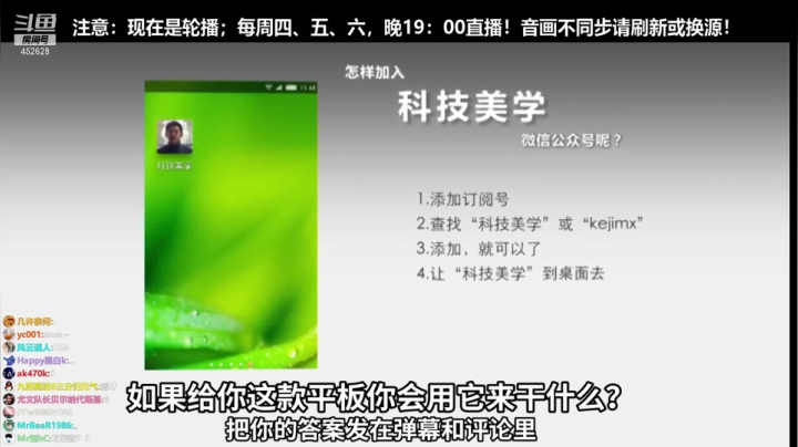 我在斗鱼看科技美学中国直播数码科技