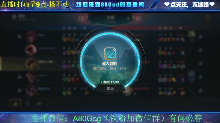 【2021-04-10 21点场】80God：金牌讲师八老师开课啦！冲大师