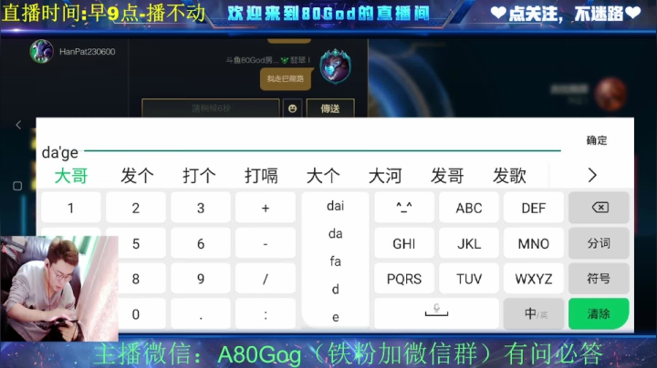 【2021-04-10 09点场】80God：金牌讲师八老师开课啦！冲大师