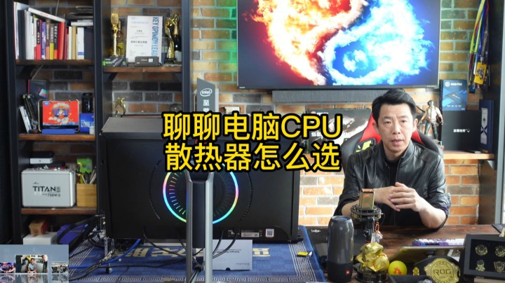 【王哥聊配件】聊聊CPU散热器怎么选。