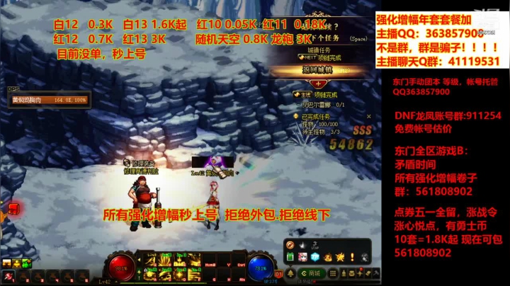 【DNF】主播东门的精彩时刻 20210411 22点场