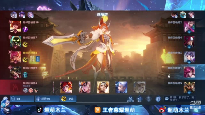 【王者荣耀】超萌木兰的精彩时刻 20210410 22点场