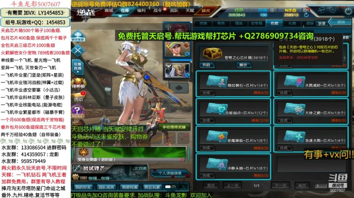 斗鱼龙影-步枪芯片开3918个天启芯片苍穹箱子