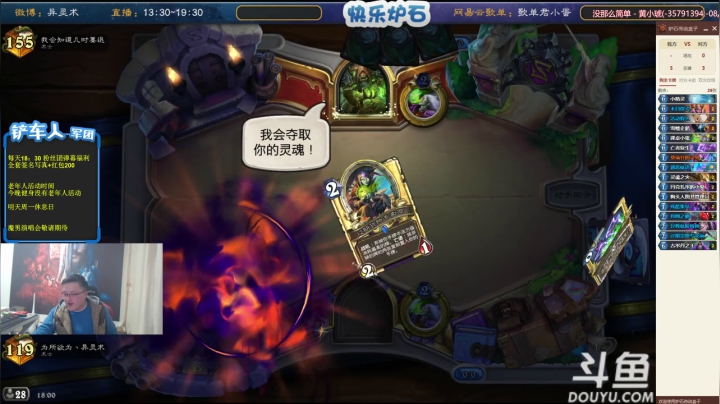 我在斗鱼看异灵术老师直播炉石传说