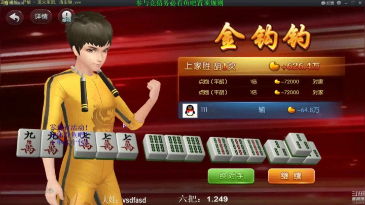 【欢乐麻将】靓旭的精彩时刻 20210411 11点场