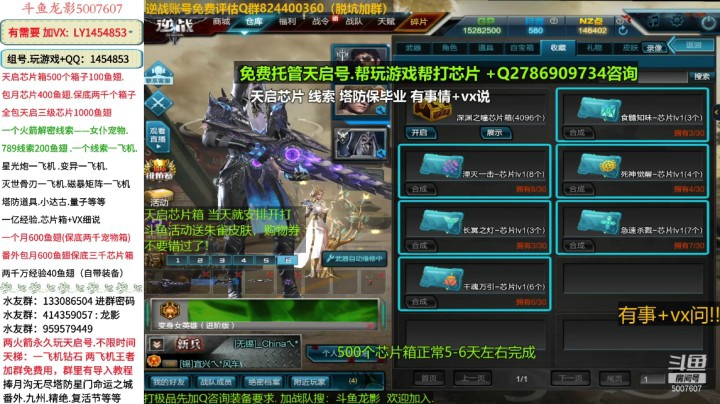 斗鱼龙影-天启套狙击芯片-开4096个天启深渊芯片箱