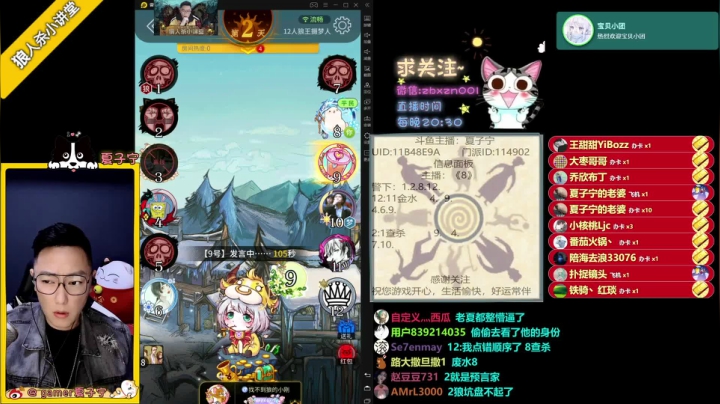 【2021-04-10 22点场】夏子宁：《狼人杀小讲堂》直播中...