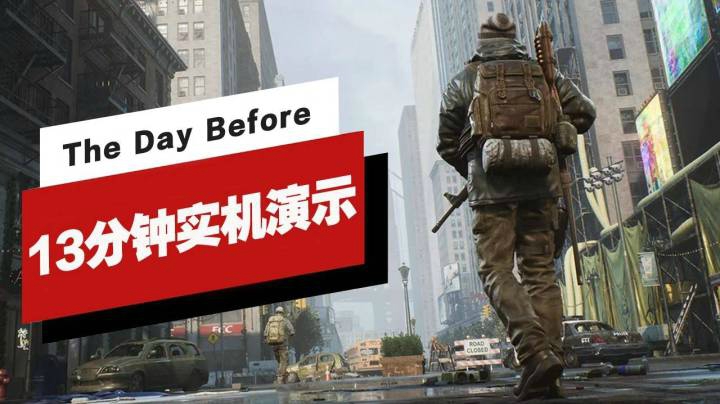 开放世界MMO生存游戏《前夕》13分钟实机演示公布