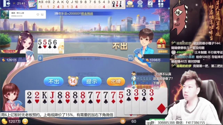 【欢乐斗地主】天地丶小旺的精彩时刻 20210411 00点场