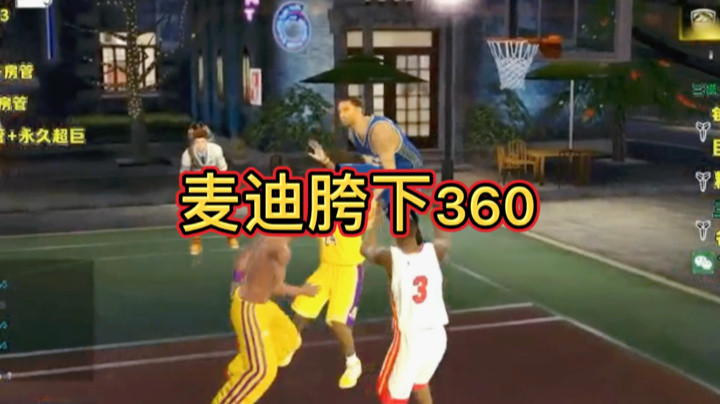 经典麦胯下360扣篮
