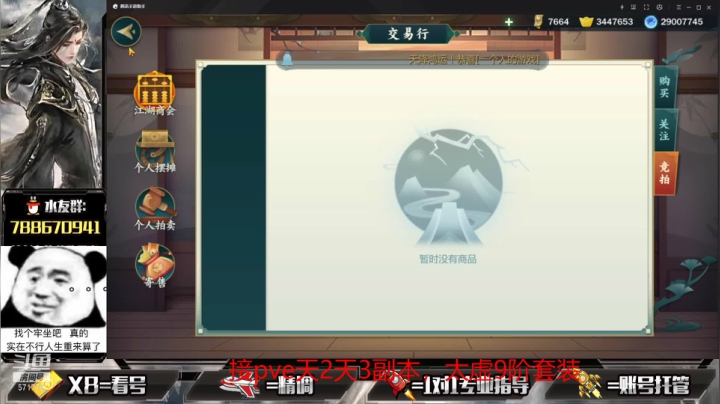 【2021-04-10 20点场】罗明哥你别捶我啊：团长：版本答案，太虚江湖