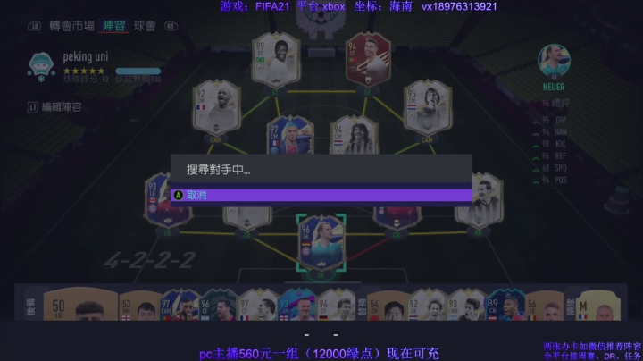 【2021-04-11 14点场】chickenmilan：FIFA21 周赛