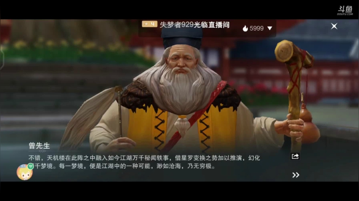【2021-04-07 18点场】时光导师吖：一梦江湖游戏测评