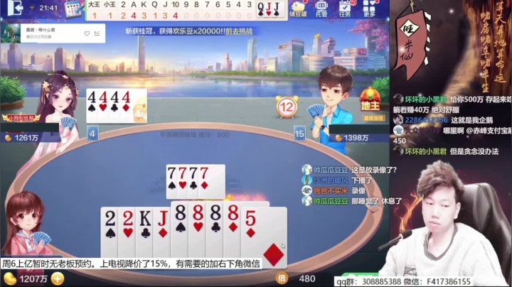 【欢乐斗地主】天地丶小旺的精彩时刻 20210411 00点场
