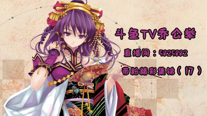 4-11乔公举直播带粉精彩集锦（17）