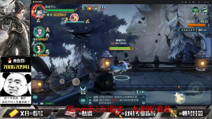 【2021-04-10 22点场】罗明哥你别捶我啊：团长：版本答案，太虚江湖