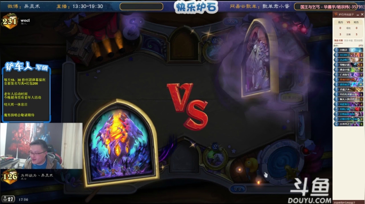 我在斗鱼看异灵术老师直播炉石传说