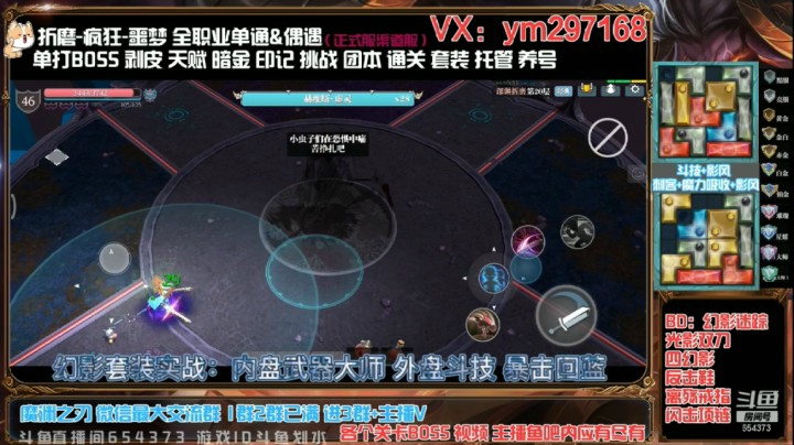 【魔渊之刃】幻影套装实战折磨20-25：内盘武器大师 外盘斗技 暴击回蓝