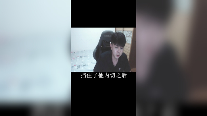 挡拆