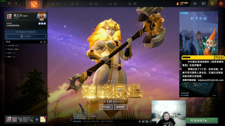 我在斗鱼看即将拥有人鱼线的PDD直播英雄联盟