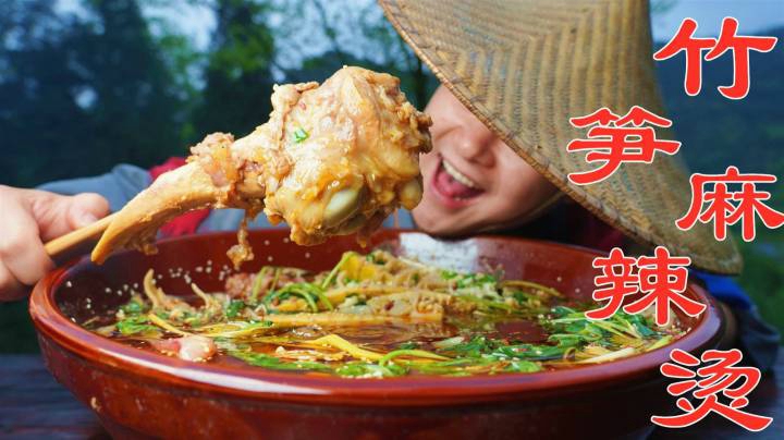 山上竹笋疯长，挖回家做一锅竹笋麻辣烫，香辣过瘾，这也太爽了！