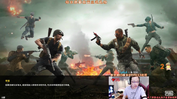 我在斗鱼看气人主播QQQ直播绝地求生