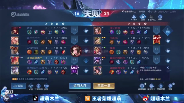 【王者荣耀】超萌木兰的精彩时刻 20210411 22点场