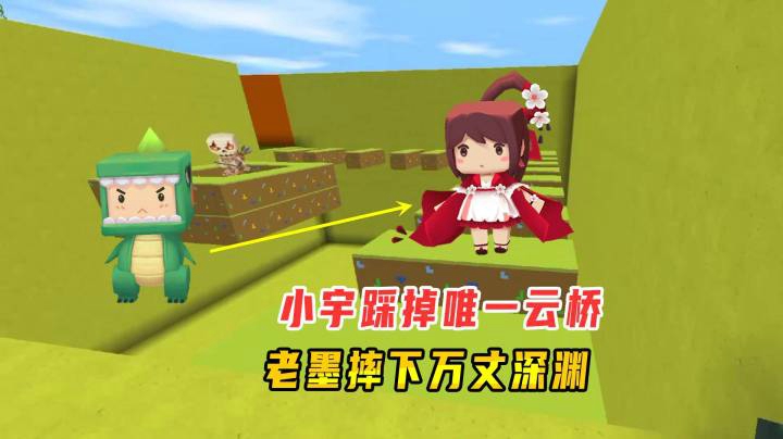 迷你世界：2滴血坑图跑酷，小宇踩掉唯一云桥，老墨摔下万丈深渊