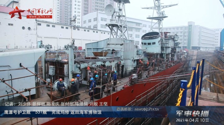 鹰潭号护卫舰“531舰”完成坞修 返回海军博物馆
