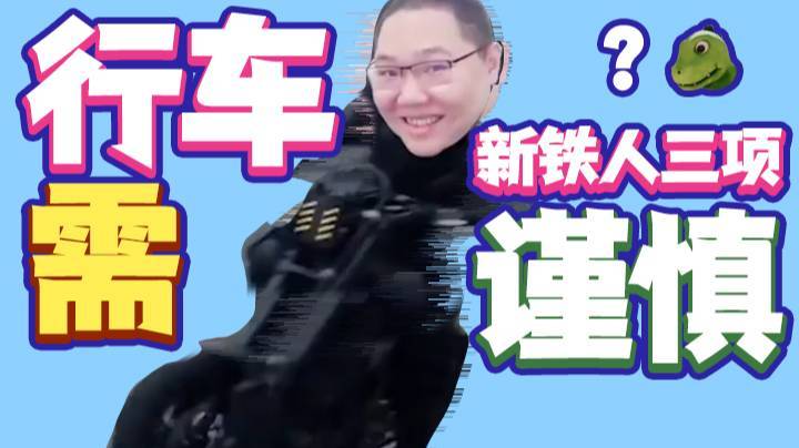 【PDD】行车不规范！吃鸡不用想！