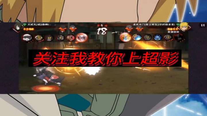 波风水门秽土转生实战教学！