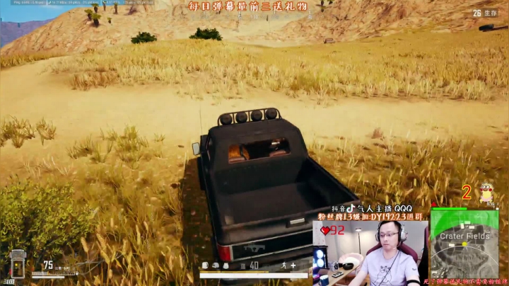 我在斗鱼看气人主播QQQ直播绝地求生