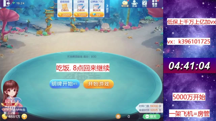 【2021-04-09 18点场】阿凯斗地主：不洗牌上亿我是认真的