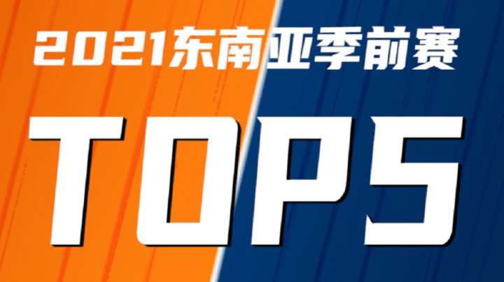 LOL手游印尼TOP5：酒桶分割战场定胜机！布隆酒桶完美团战所向披靡！