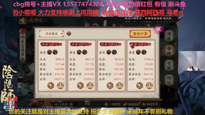 【2021-04-11 16点场】广西半兽人：藏宝阁挑号估号斗鸡搭配御魂搭配