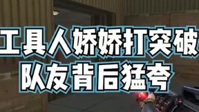 打工娇娇队友在线夸奖