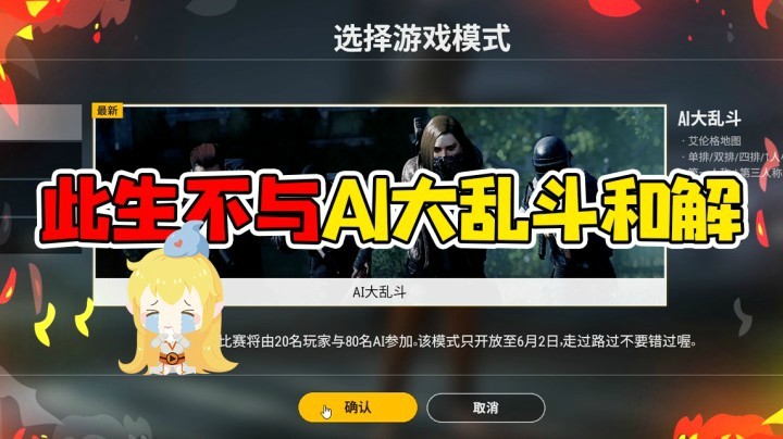 这是人机大乱斗嘛，怎么一个人机都遇不到！！！