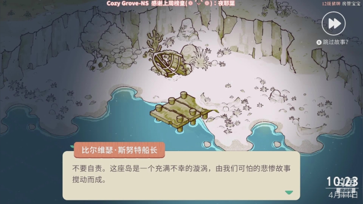 【2021-04-11 09点场】逮住一只烁烁：✨烁烁✨治愈系游戏Cozy Grove~