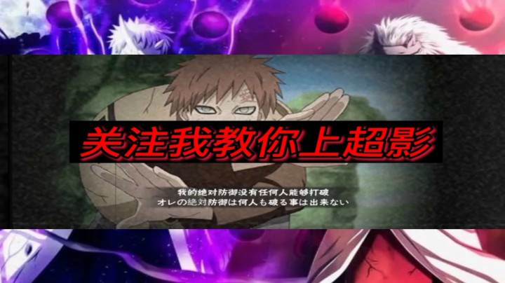 我爱罗忍界大战VS晓组织大蛇丸
